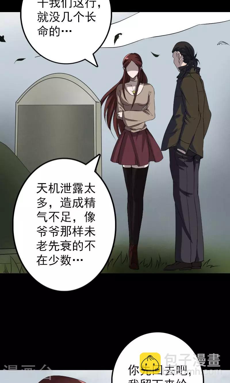 兇棺 - 第85話 - 6