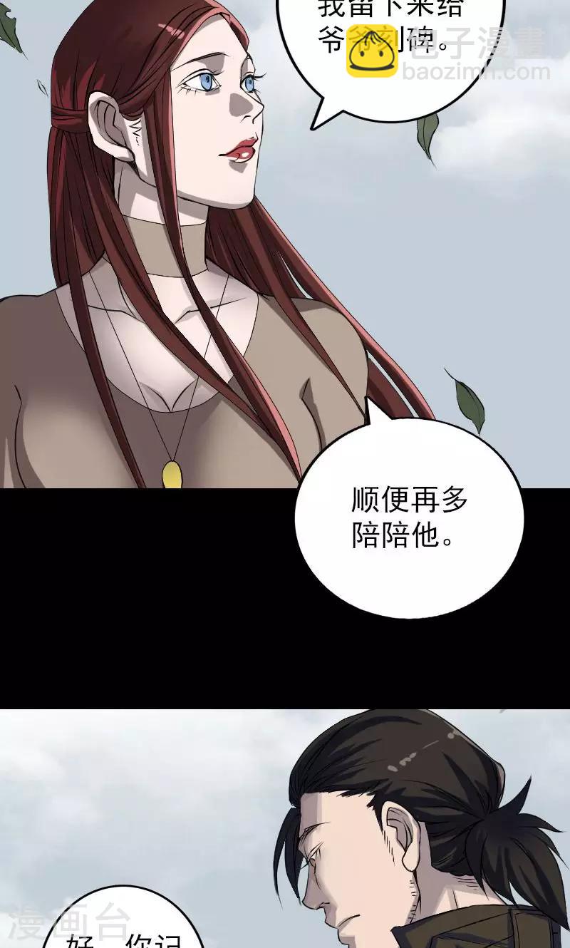 兇棺 - 第85話 - 1