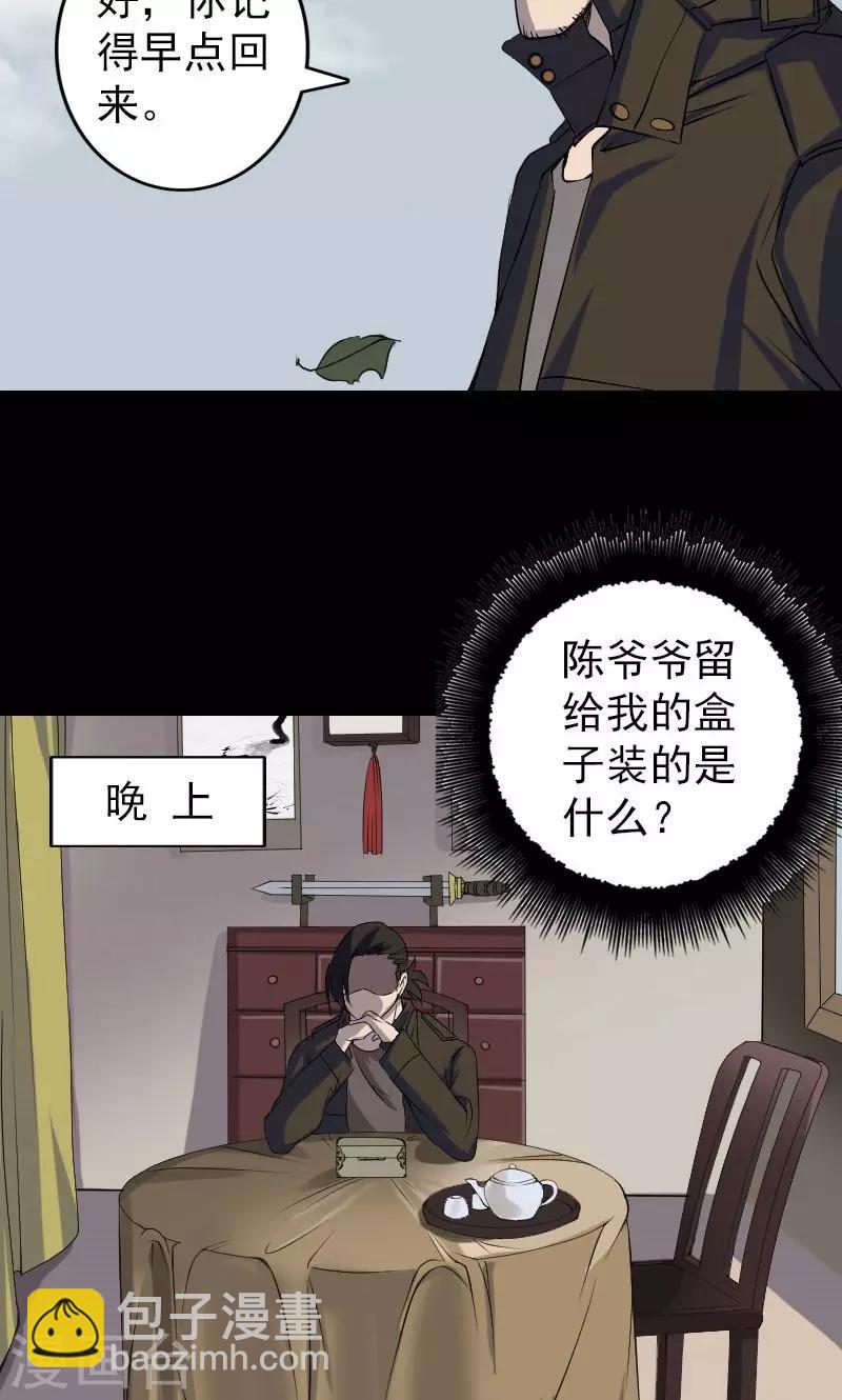 兇棺 - 第85話 - 2