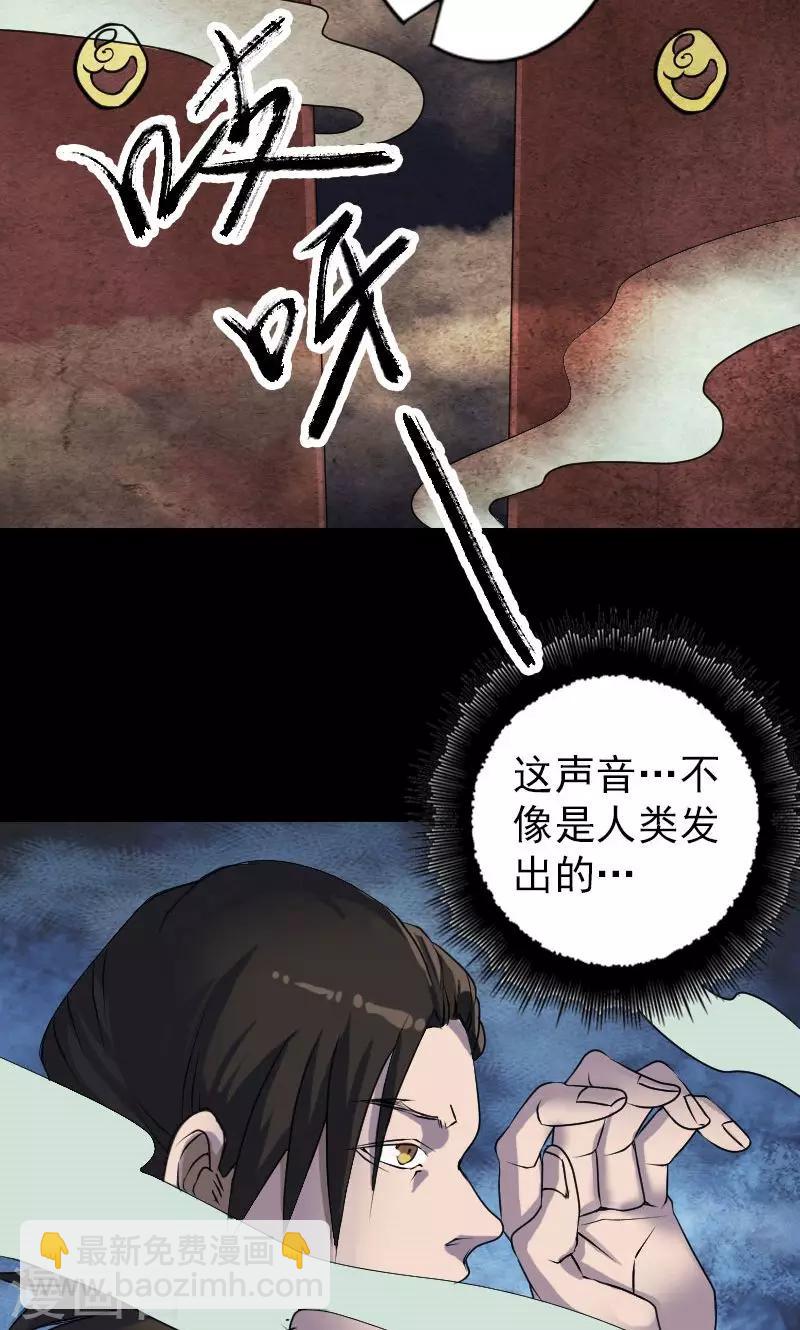 兇棺 - 第87話 - 2