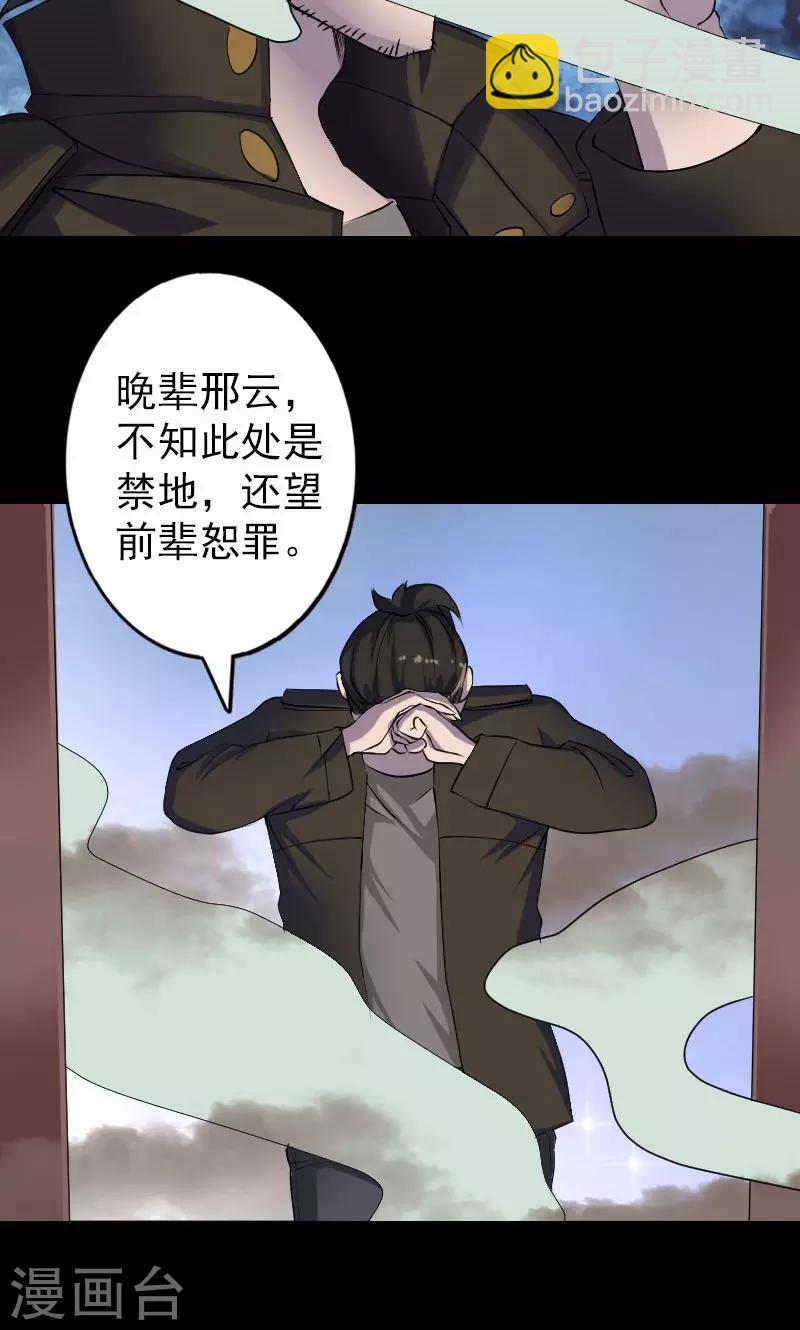 兇棺 - 第87話 - 3