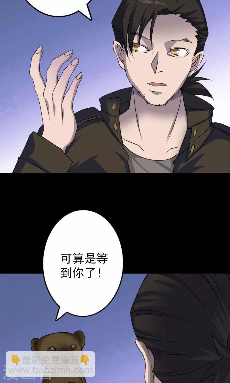 兇棺 - 第87話 - 6