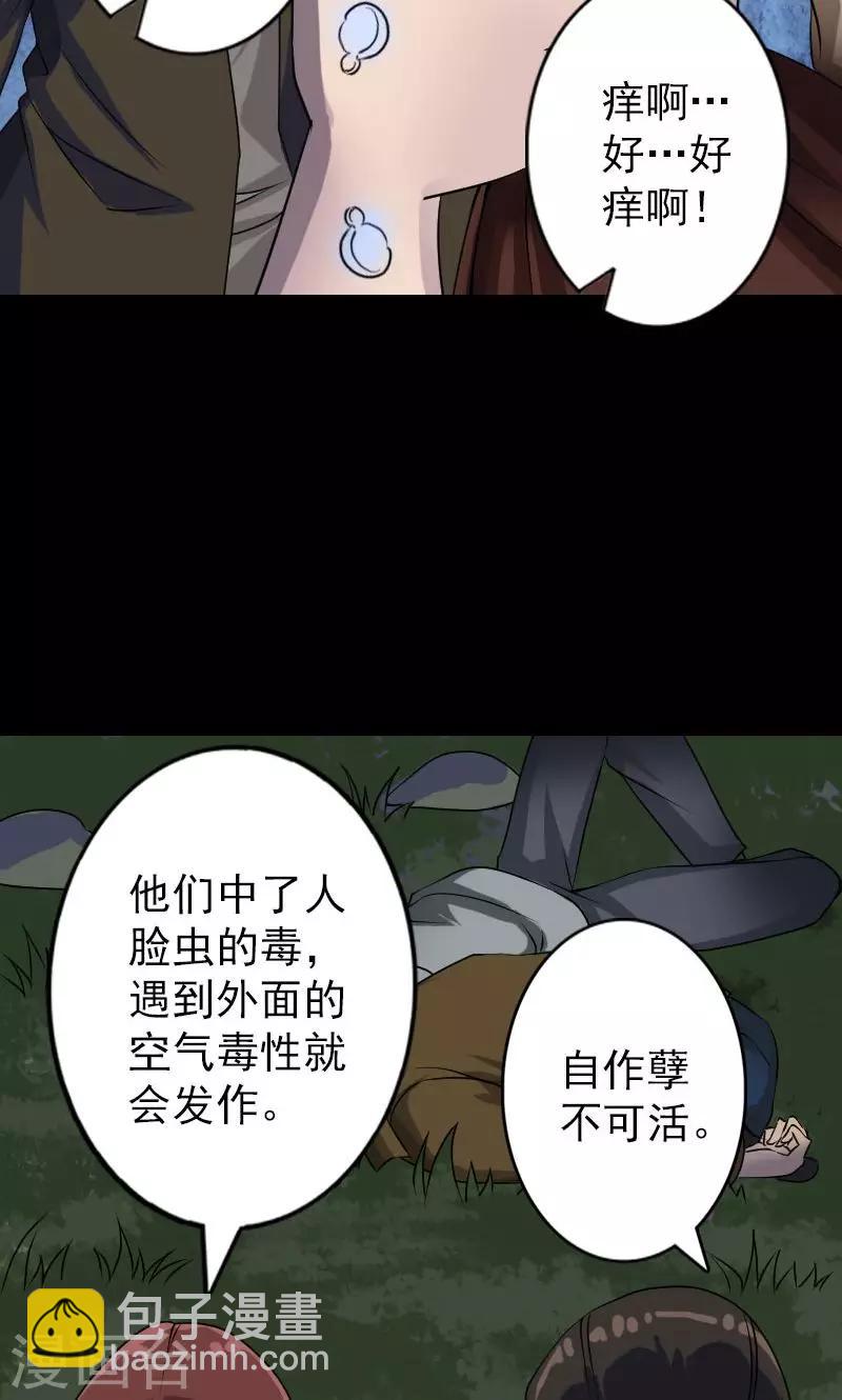 兇棺 - 第87話 - 6