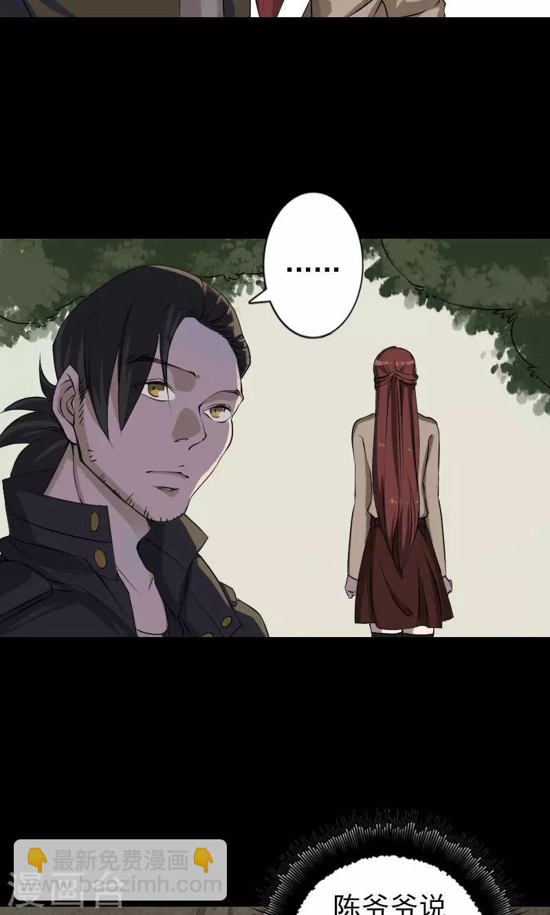 兇棺 - 第87話 - 3