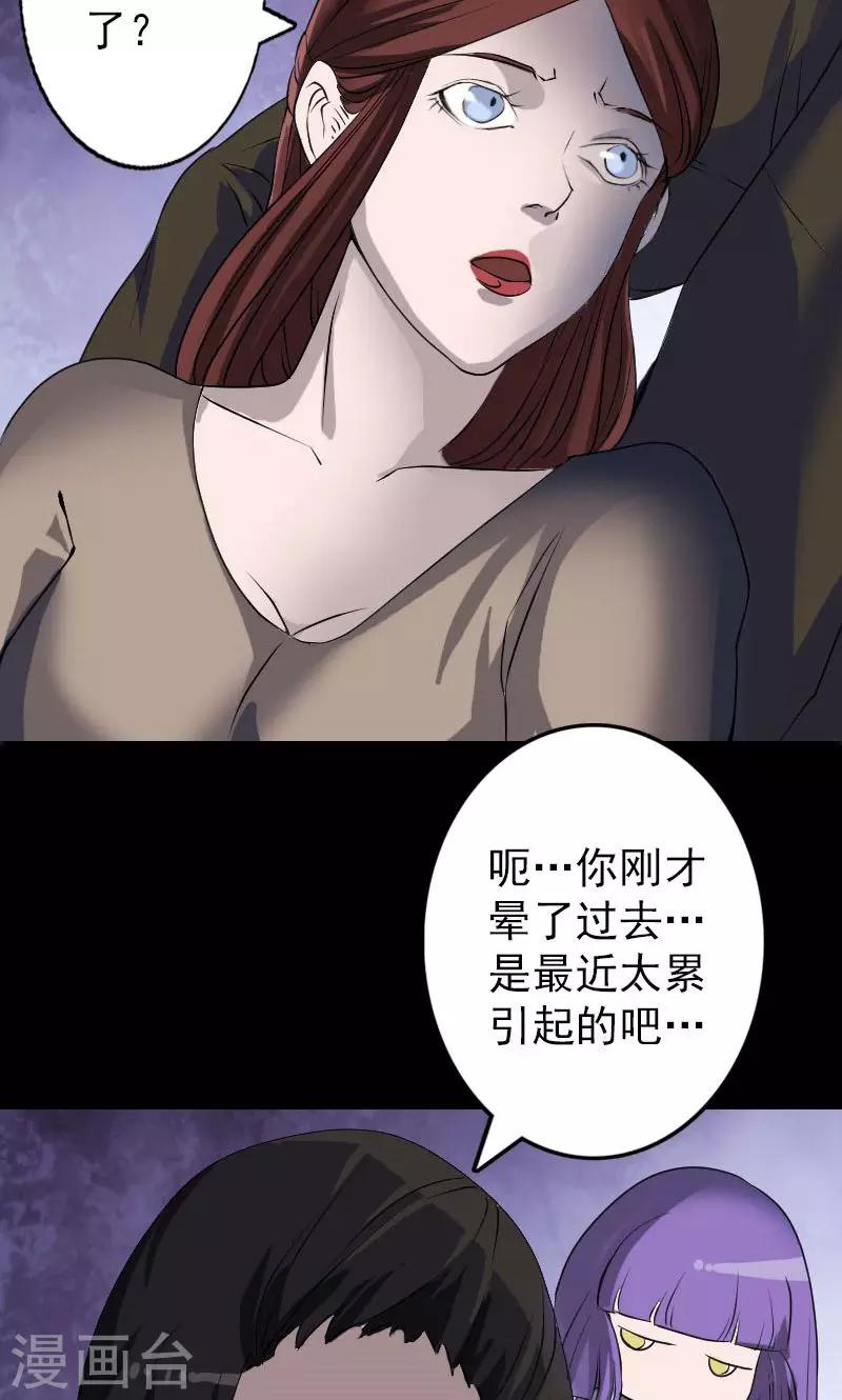 兇棺 - 第89話 - 5