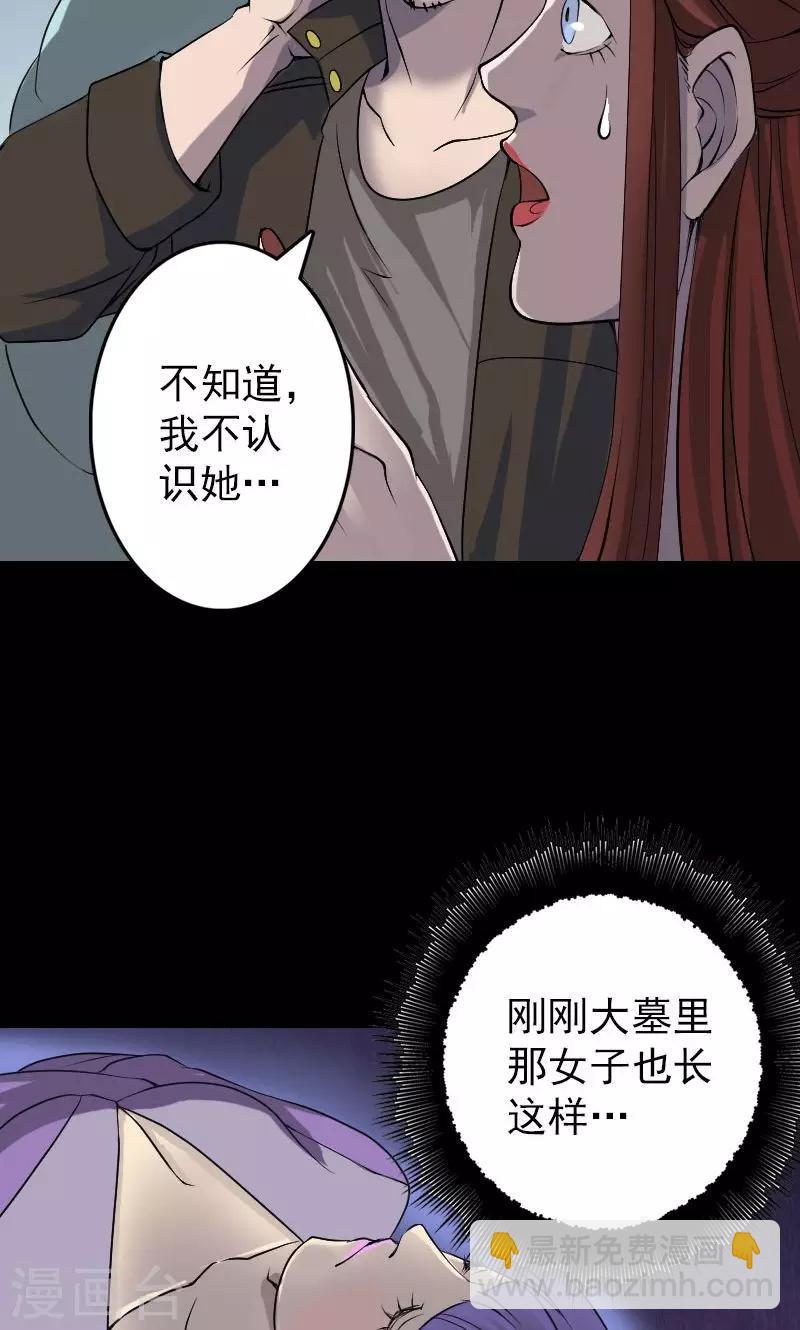 兇棺 - 第89話 - 4