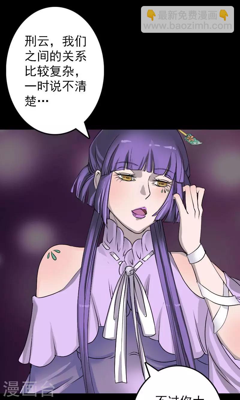 兇棺 - 第89話 - 2