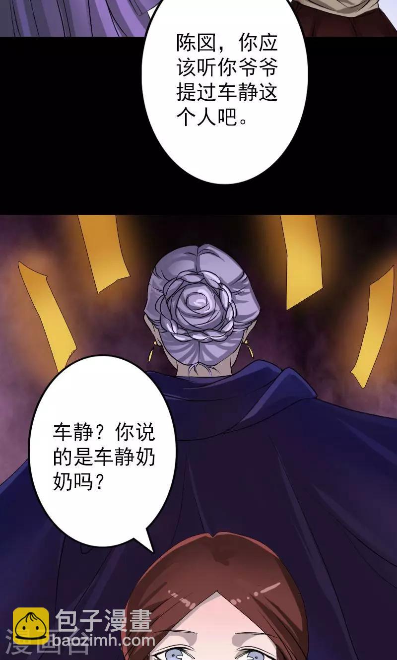 兇棺 - 第89話 - 4