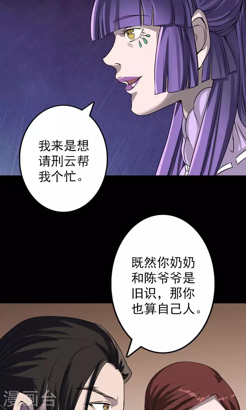 兇棺 - 第89話 - 6