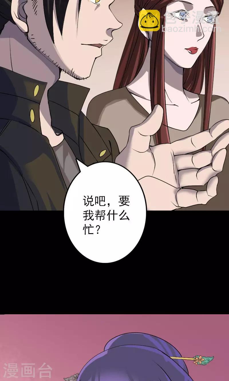 兇棺 - 第89話 - 7