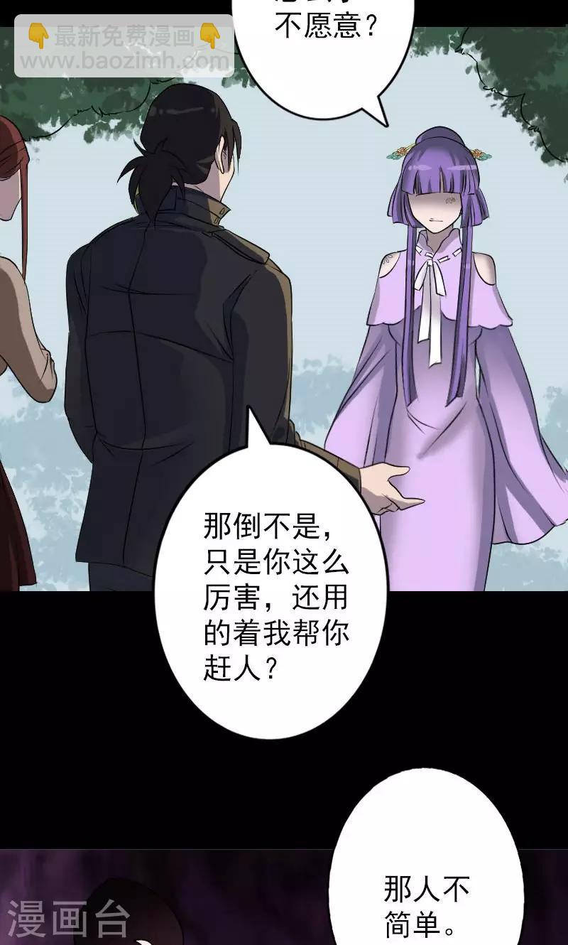 兇棺 - 第89話 - 3