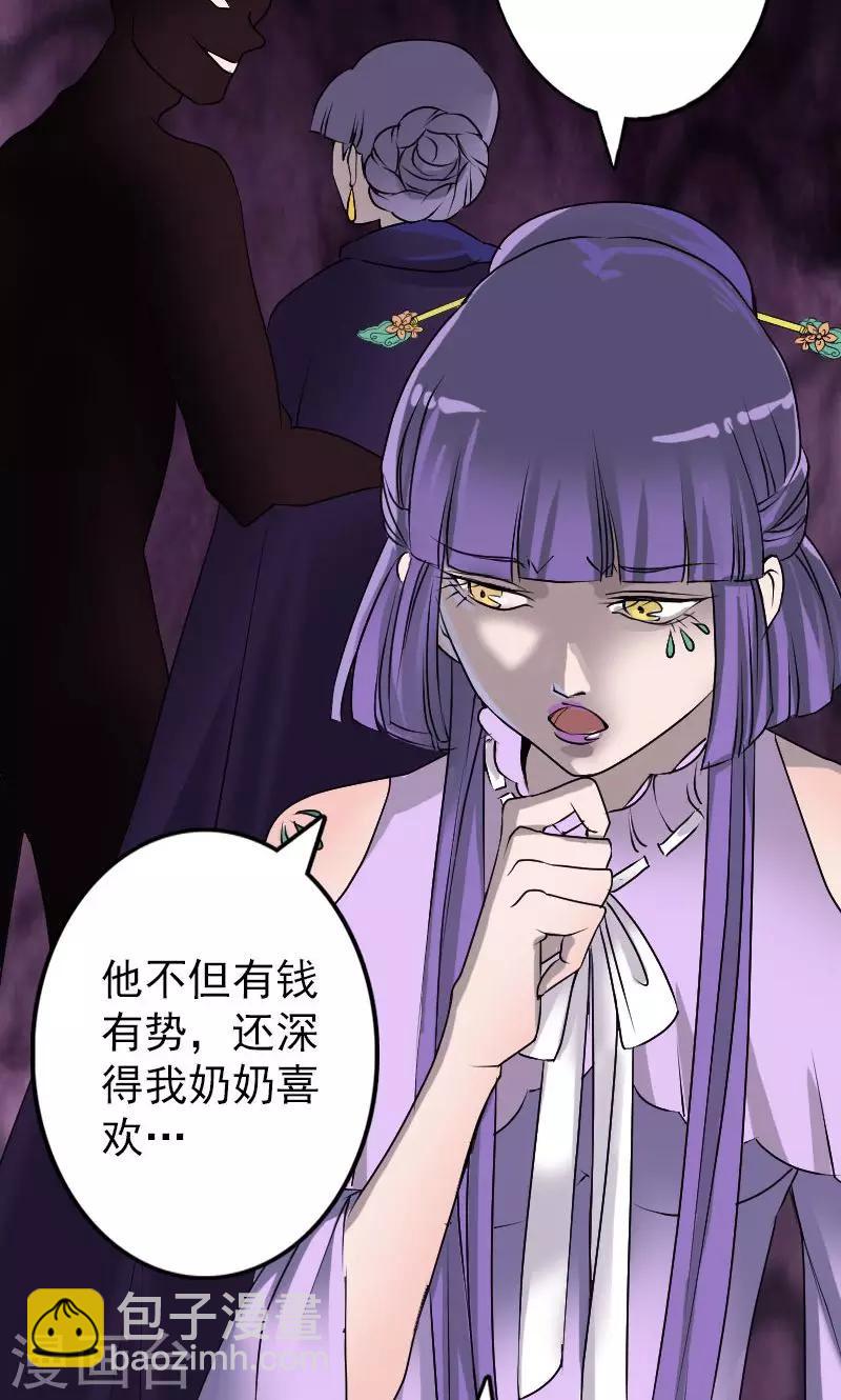 兇棺 - 第89話 - 4