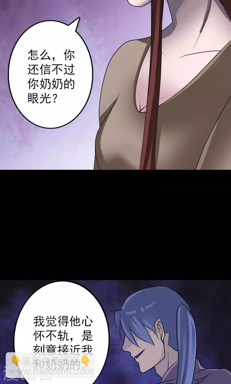 兇棺 - 第89話 - 6