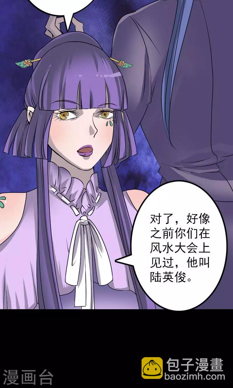 兇棺 - 第89話 - 7