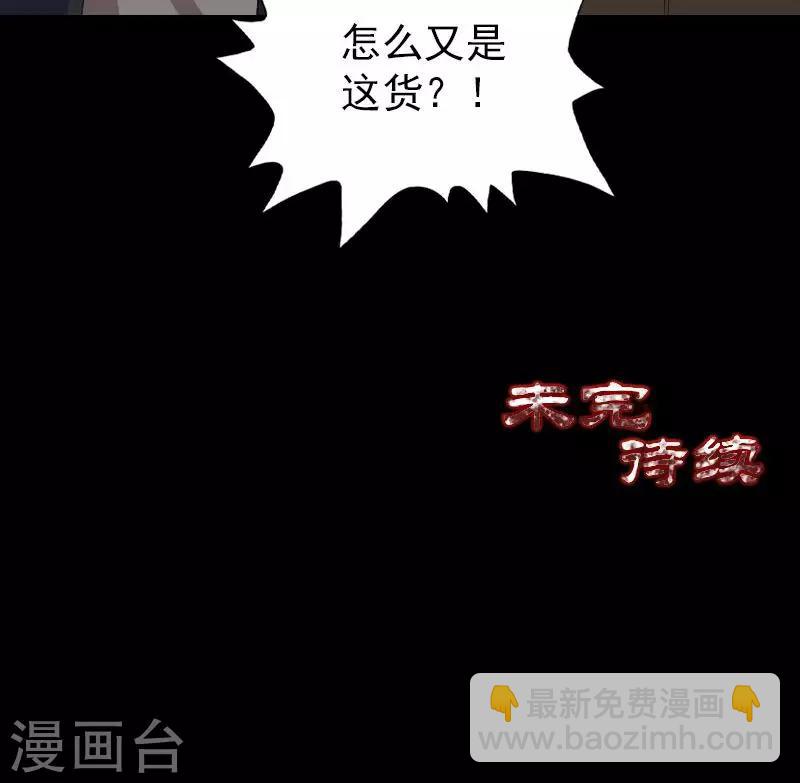 兇棺 - 第89話 - 2