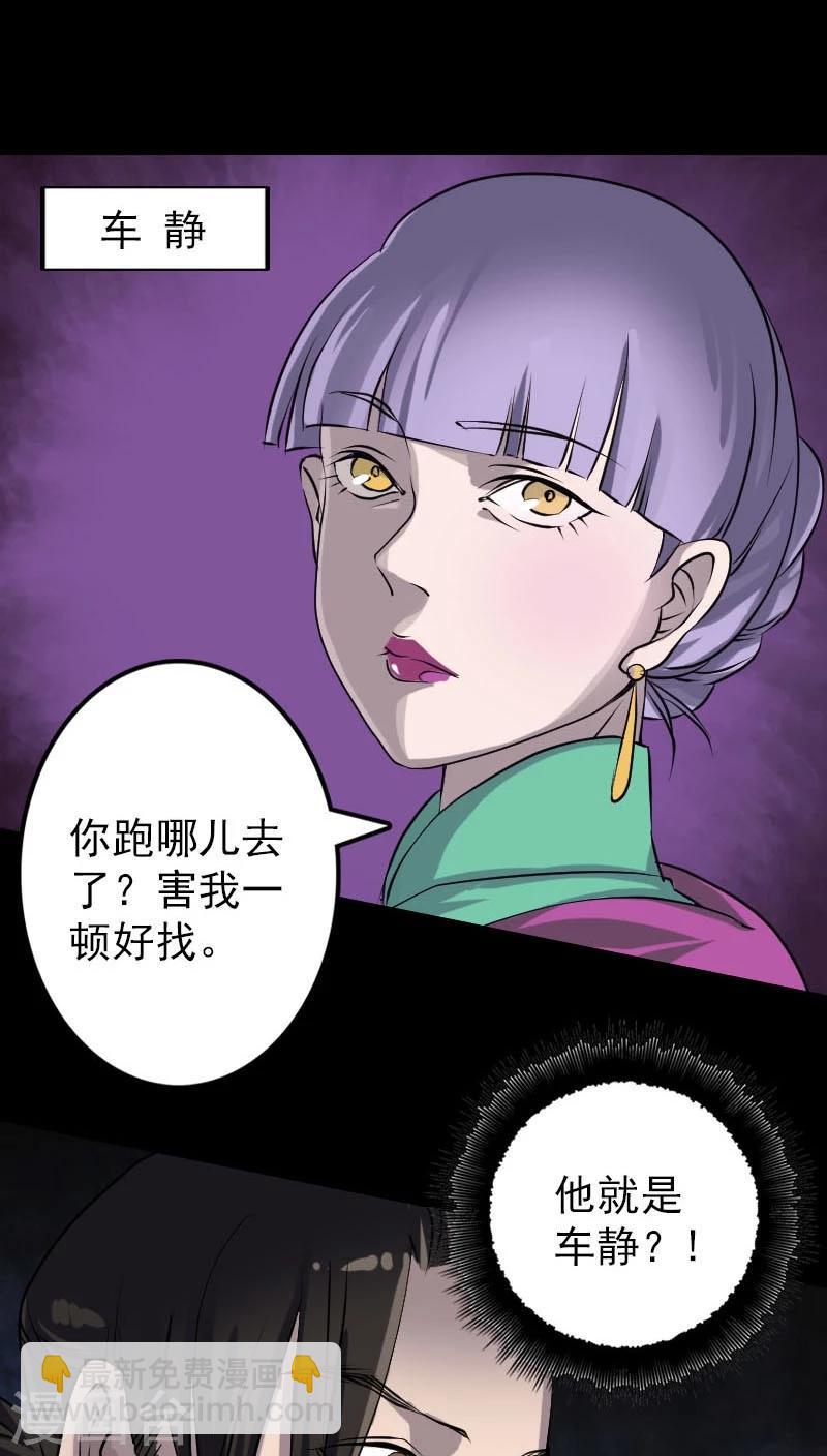 兇棺 - 第91話 - 4