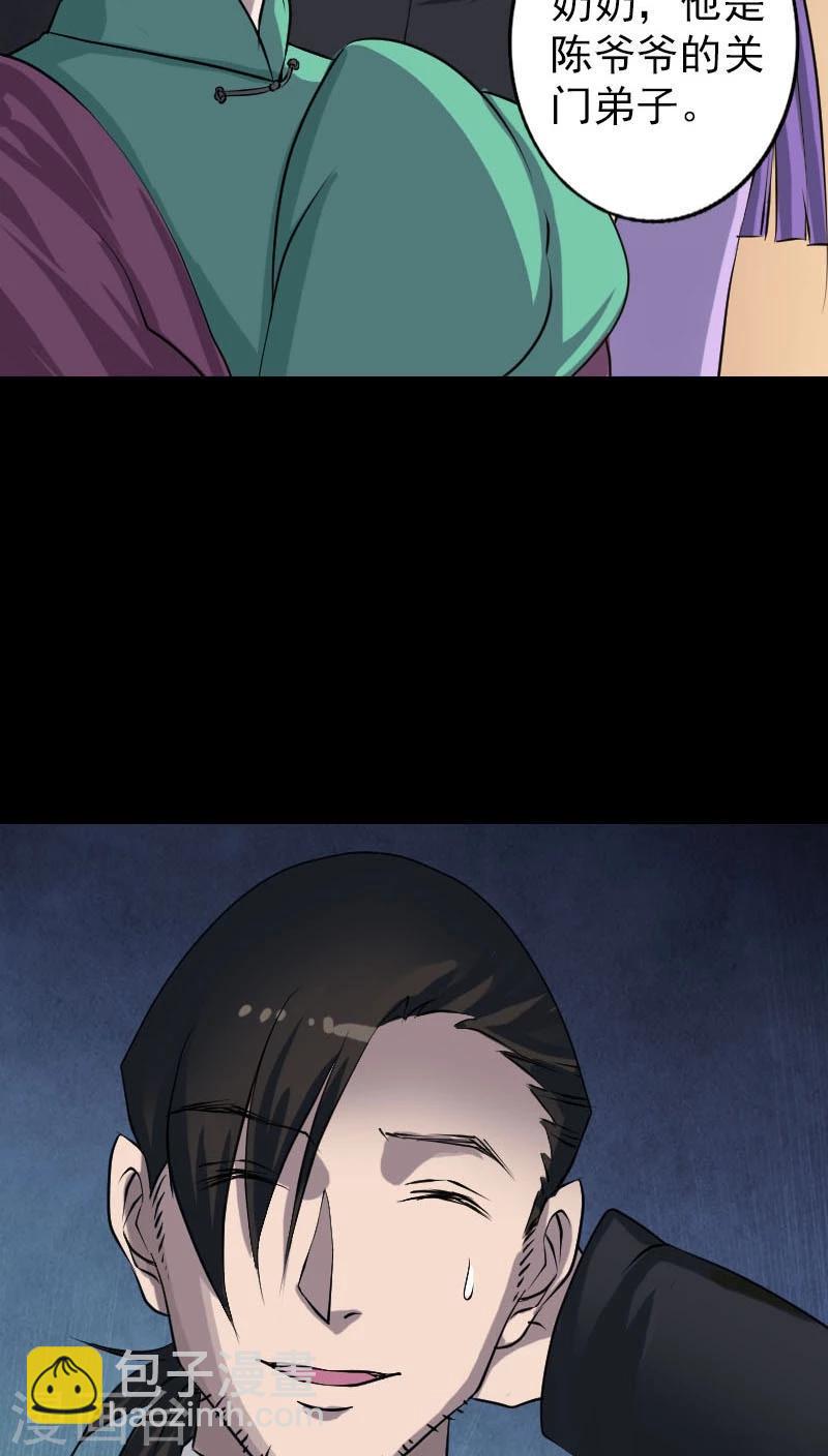 兇棺 - 第91話 - 6