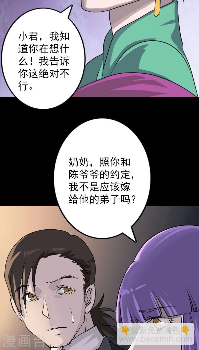 兇棺 - 第91話 - 2