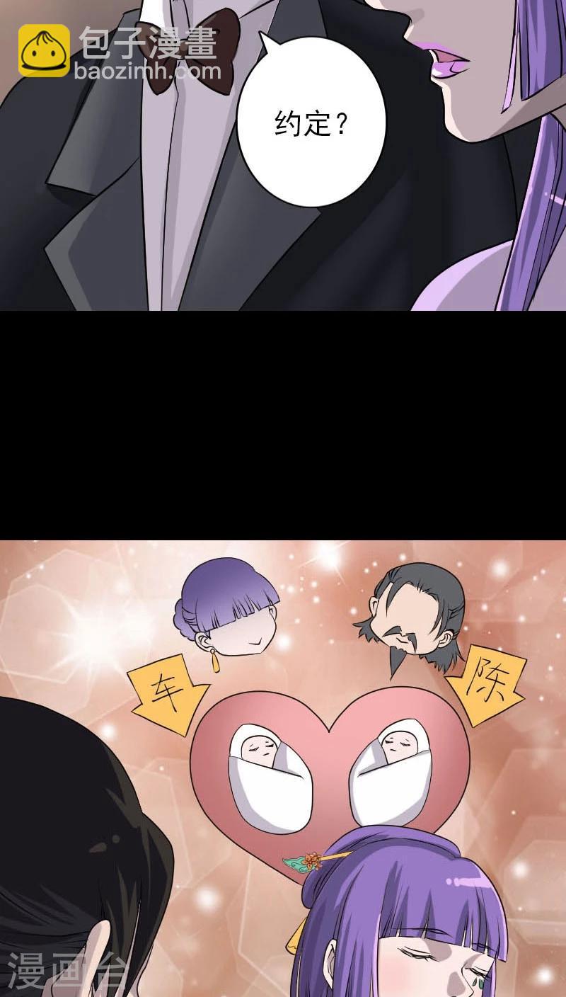 兇棺 - 第91話 - 3