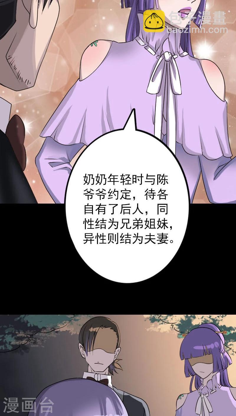 兇棺 - 第91話 - 4