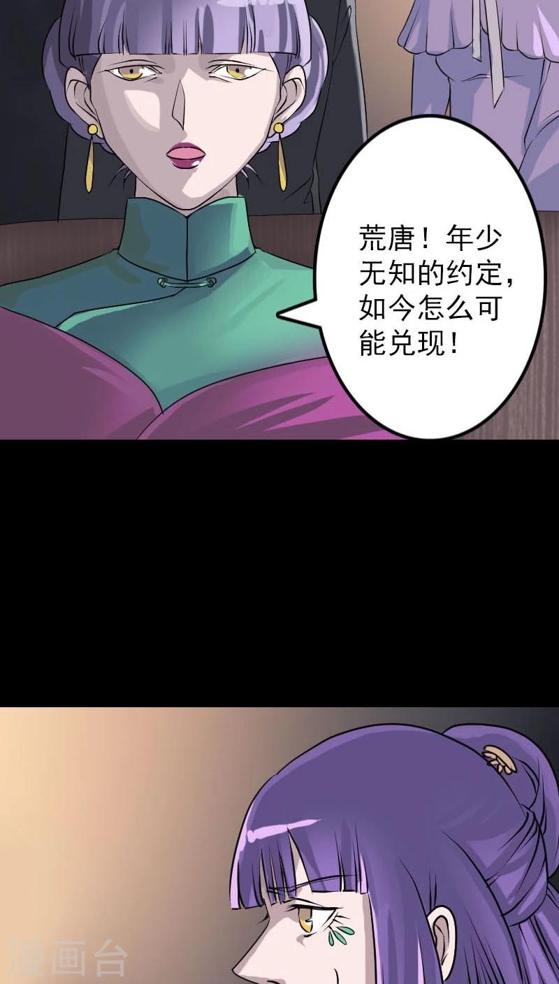 兇棺 - 第91話 - 5