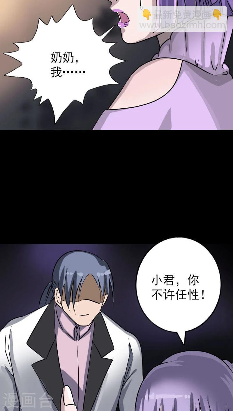 兇棺 - 第91話 - 6