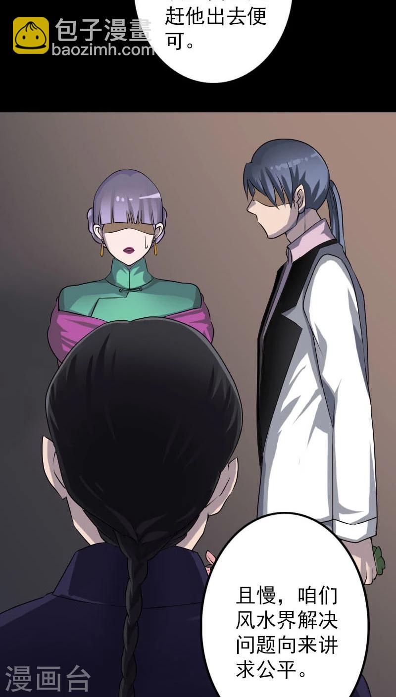 兇棺 - 第91話 - 5