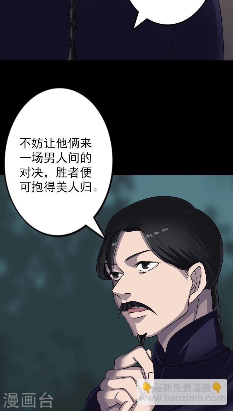 兇棺 - 第91話 - 6