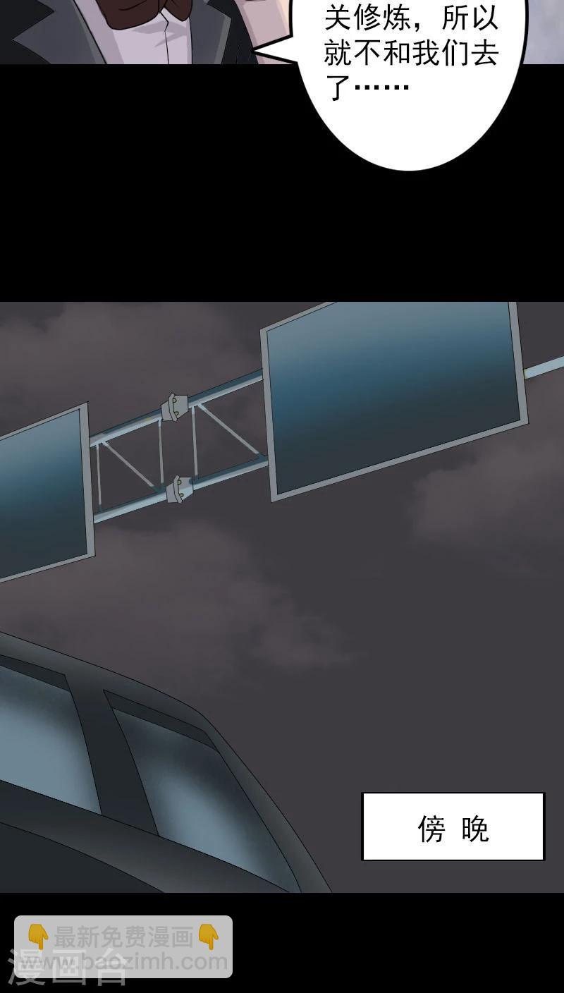 兇棺 - 第91話 - 3