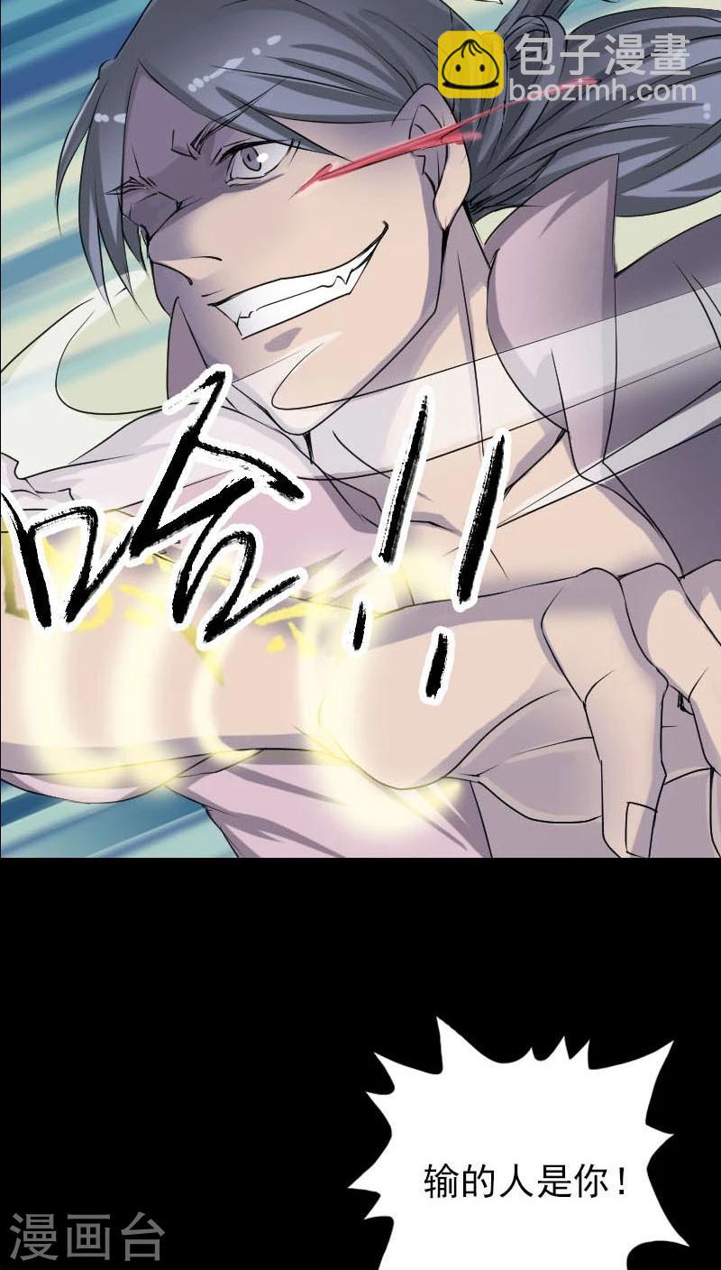 兇棺 - 第93話 - 4