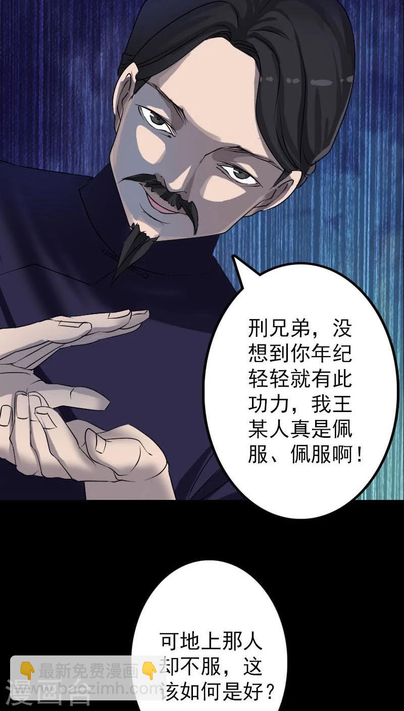 兇棺 - 第93話 - 6