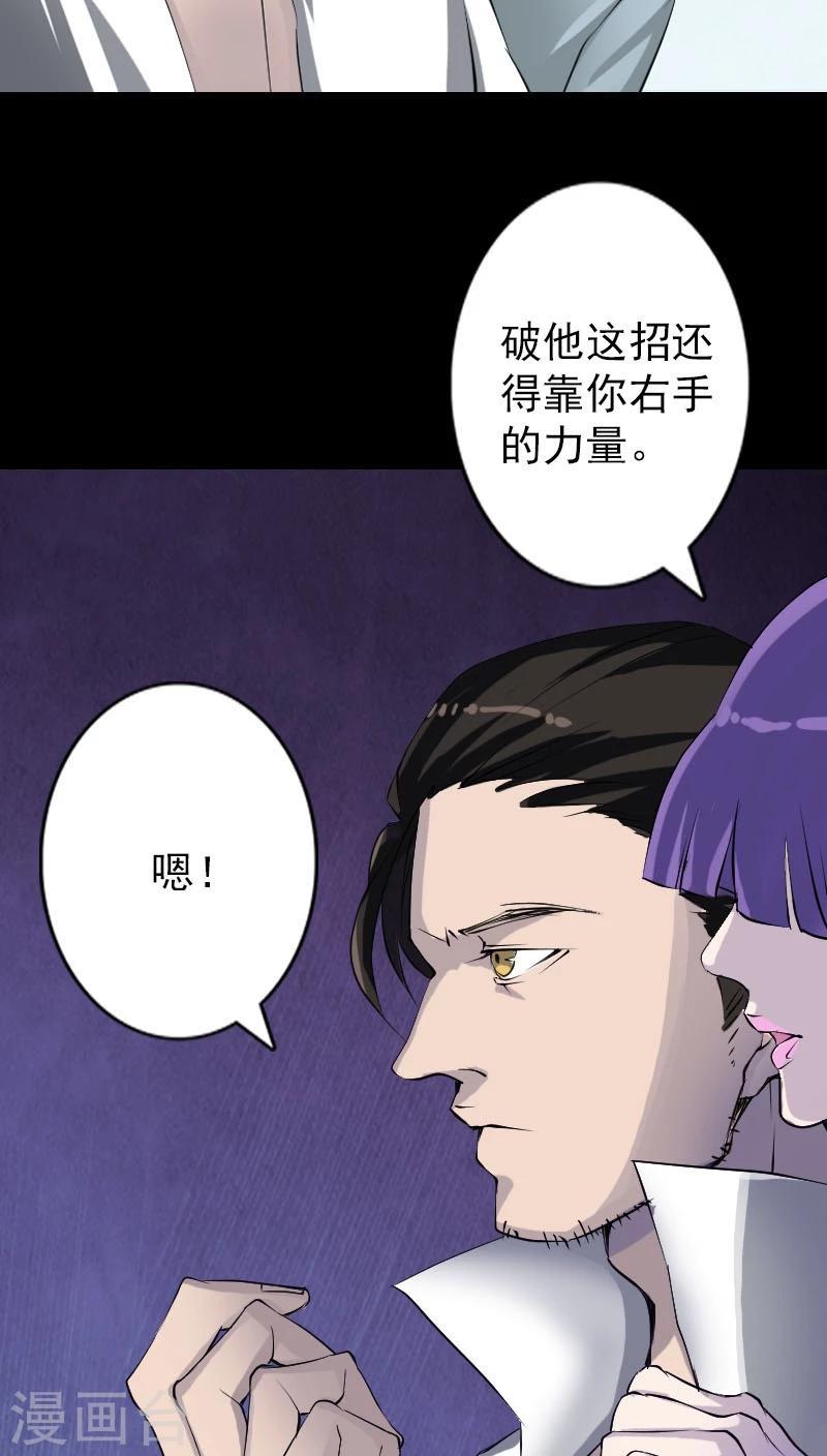 凶棺 - 第93话 - 5