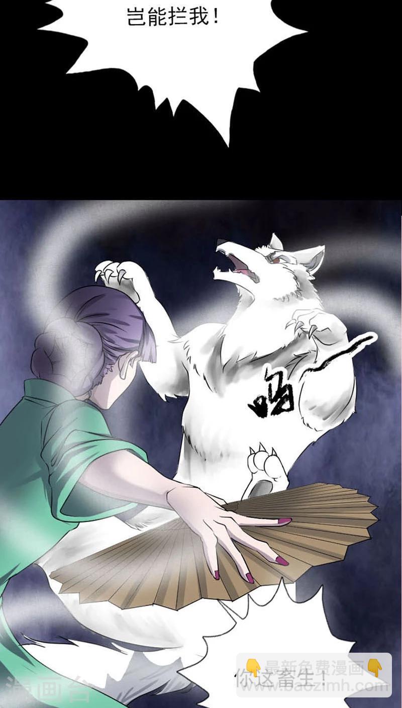 兇棺 - 第95話 - 4