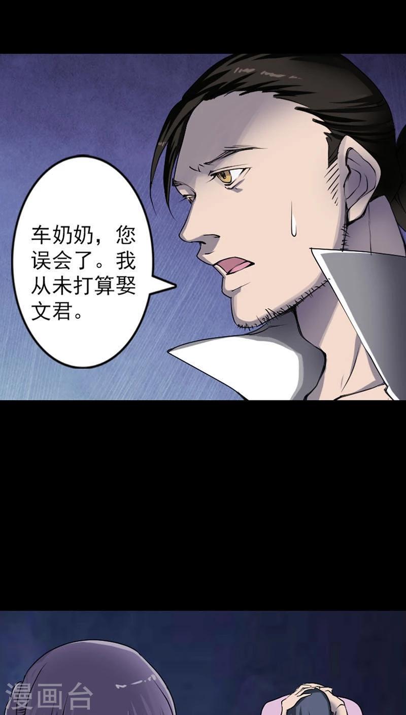 兇棺 - 第95話 - 6