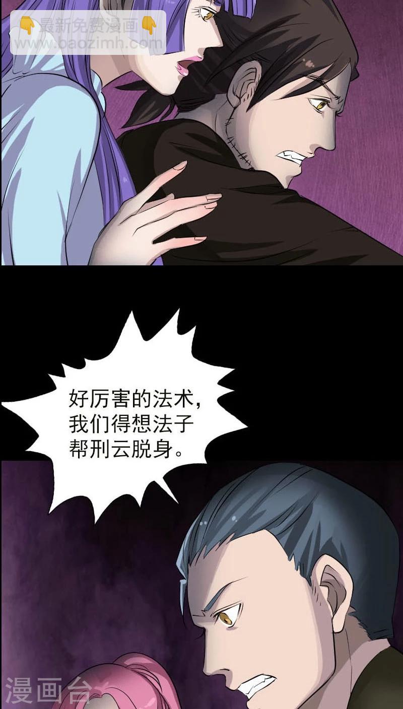 兇棺 - 第99話 - 7