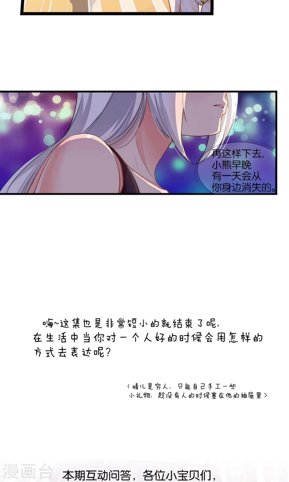 熊孩子和他的狼族朋友 - 第33話 - 2