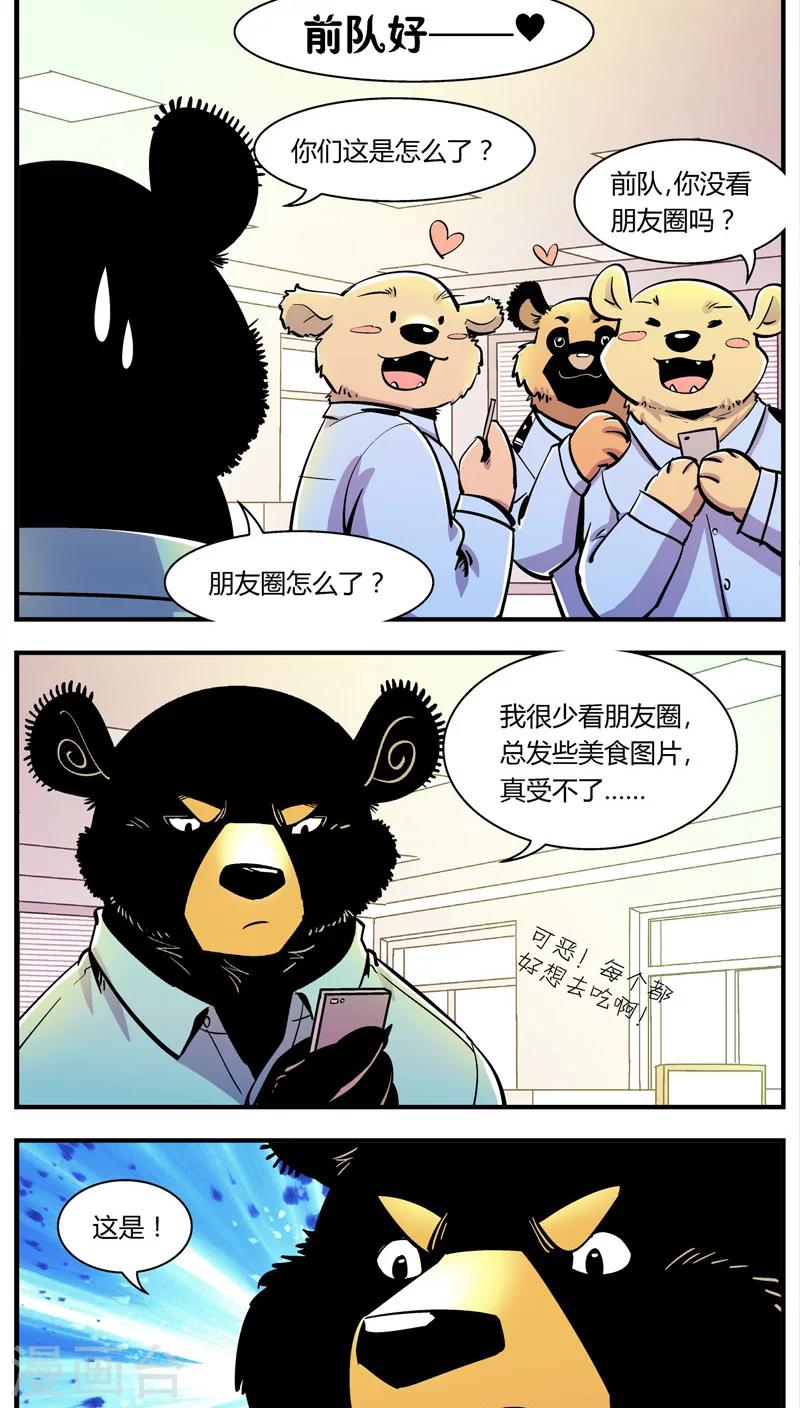 熊警察 - 第102話 賣萌執法(4) - 1