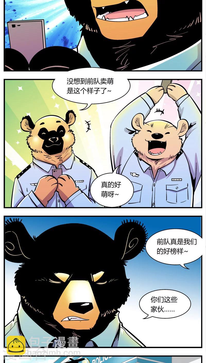 熊警察 - 第102話 賣萌執法(4) - 2