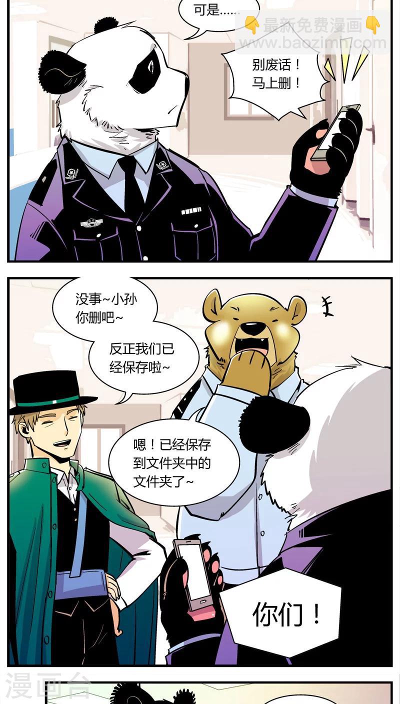 熊警察 - 第102話 賣萌執法(4) - 2
