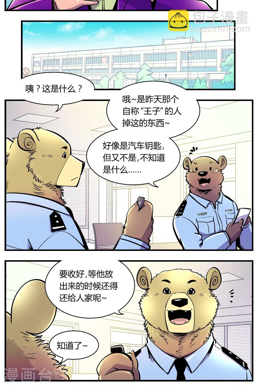 熊警察 - 第106話 外星王子(1) - 2