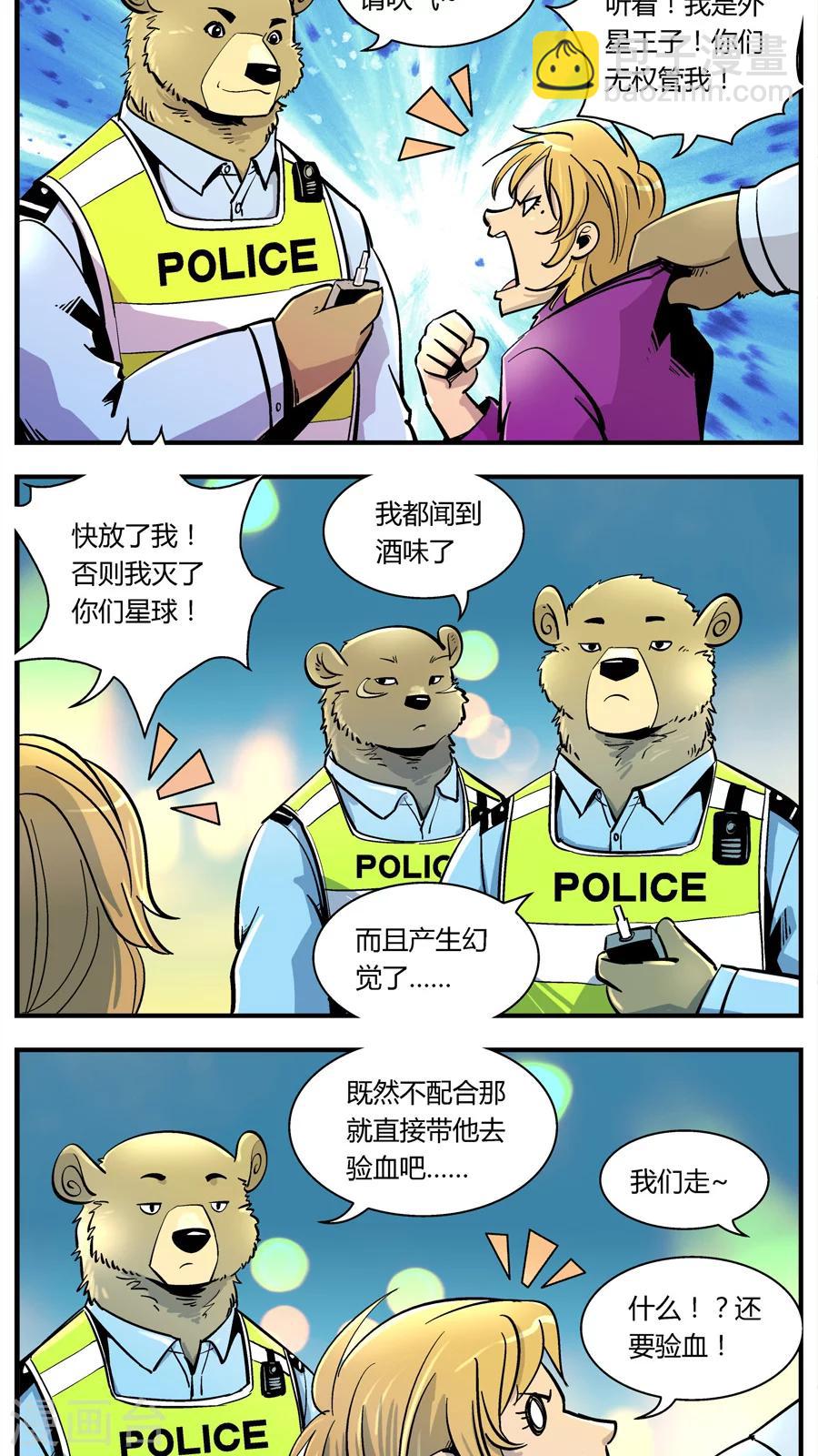 熊警察 - 第106話 外星王子(1) - 1