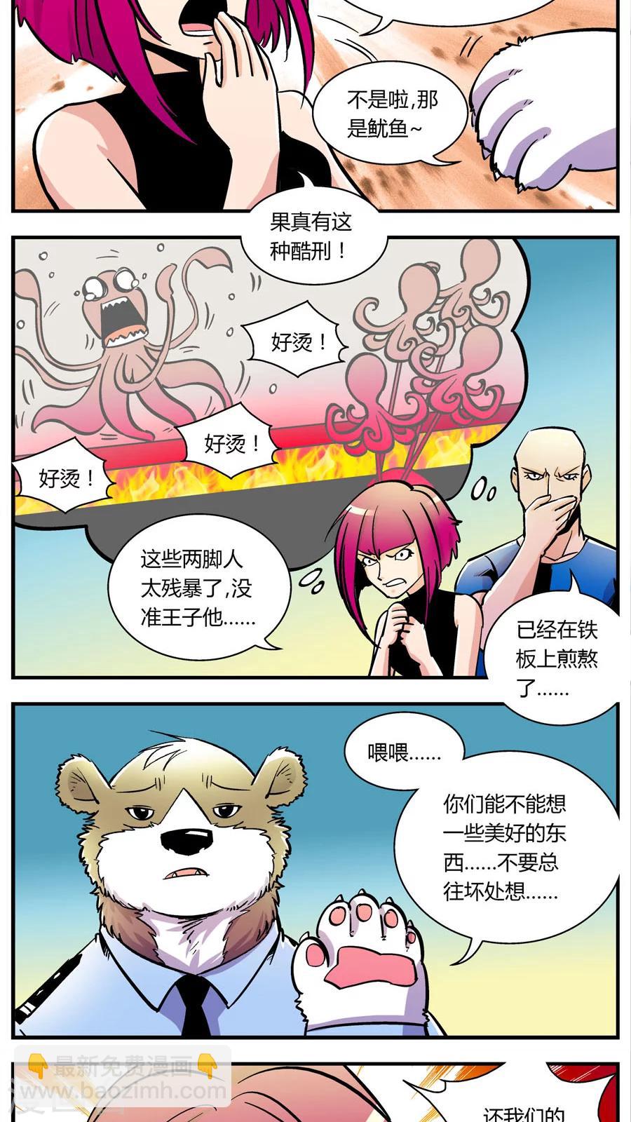 第108话 外星王子(3)-第108话