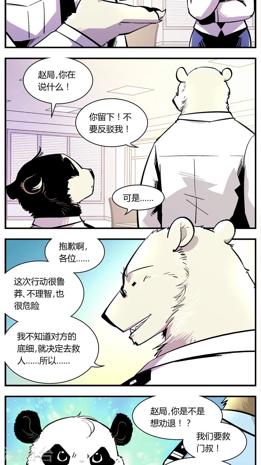 熊警察 - 第110話 外星王子(5) - 1