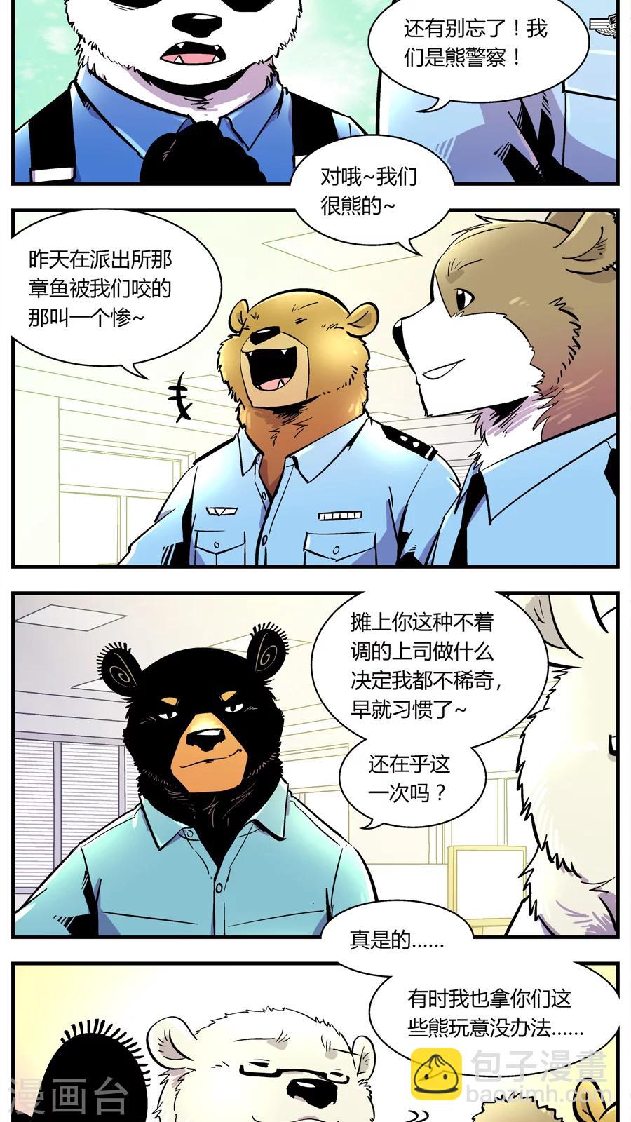 熊警察 - 第110話 外星王子(5) - 2