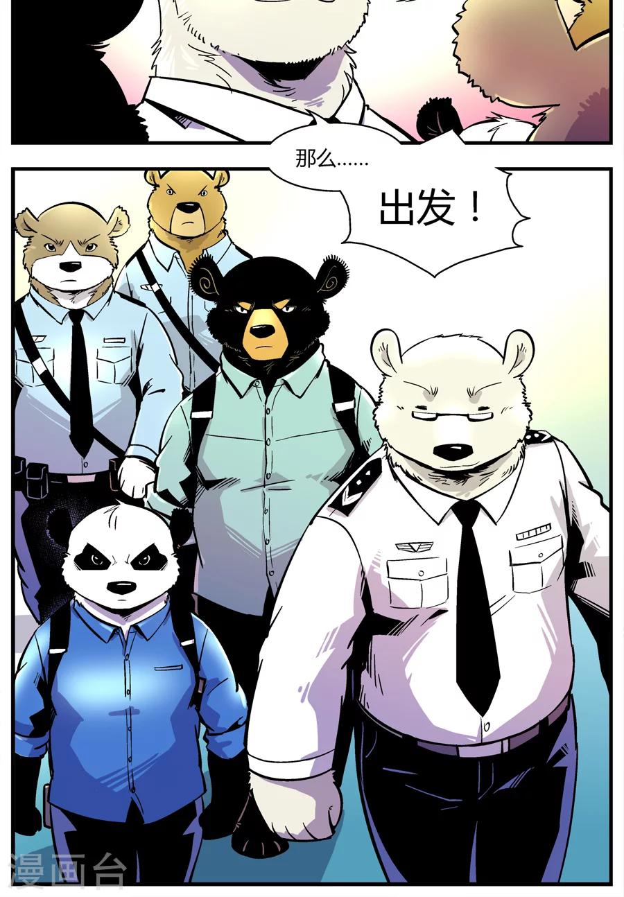 熊警察 - 第110話 外星王子(5) - 3