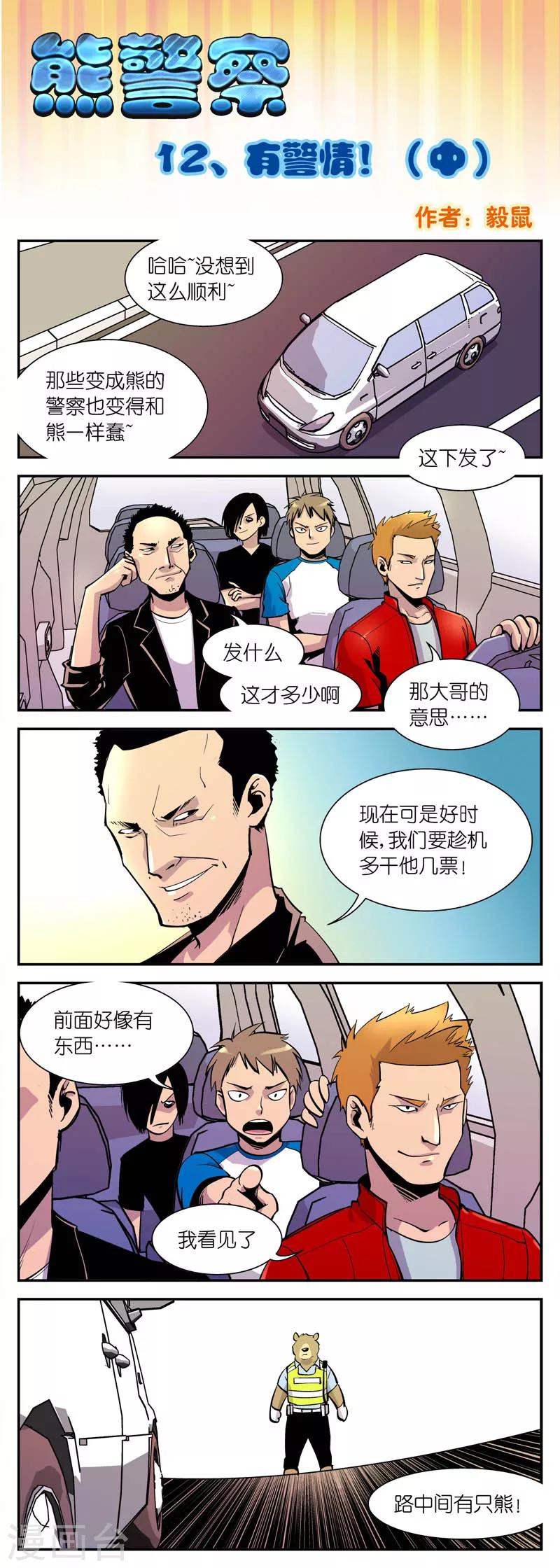 第12话 有警情!(2)-第12话