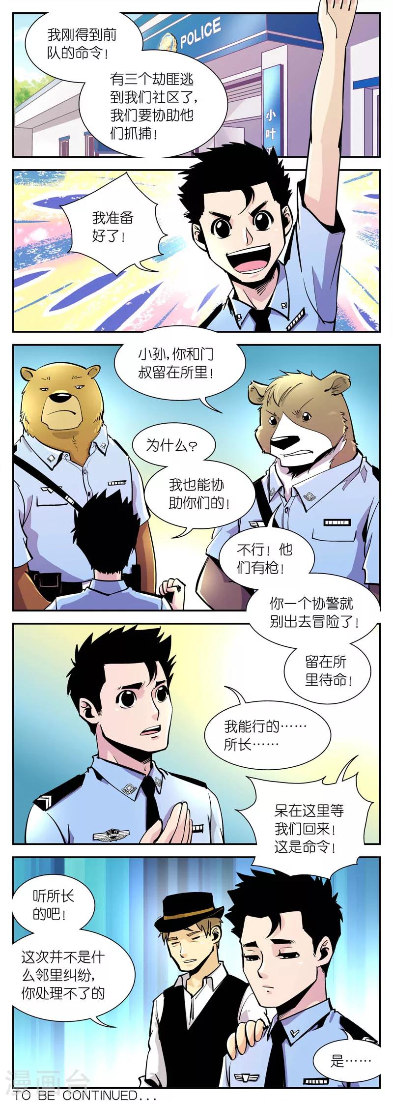 熊警察 - 第12話 有警情!(2) - 1