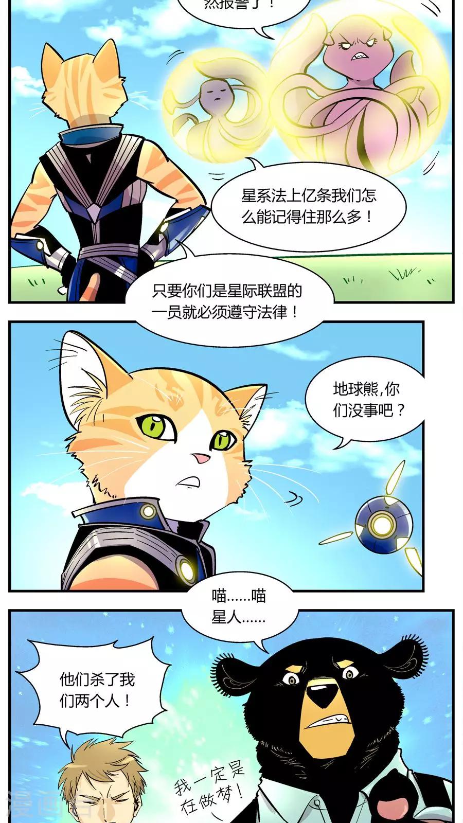 第112话 外星王子(7)-第112话