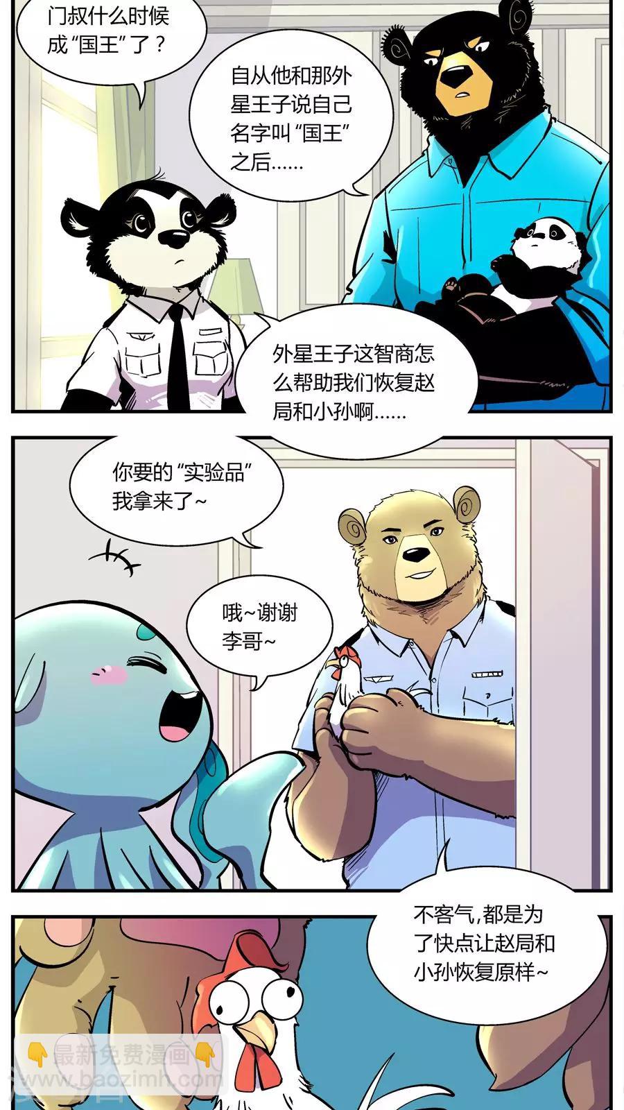 第118话 还原计划(1)-第118话