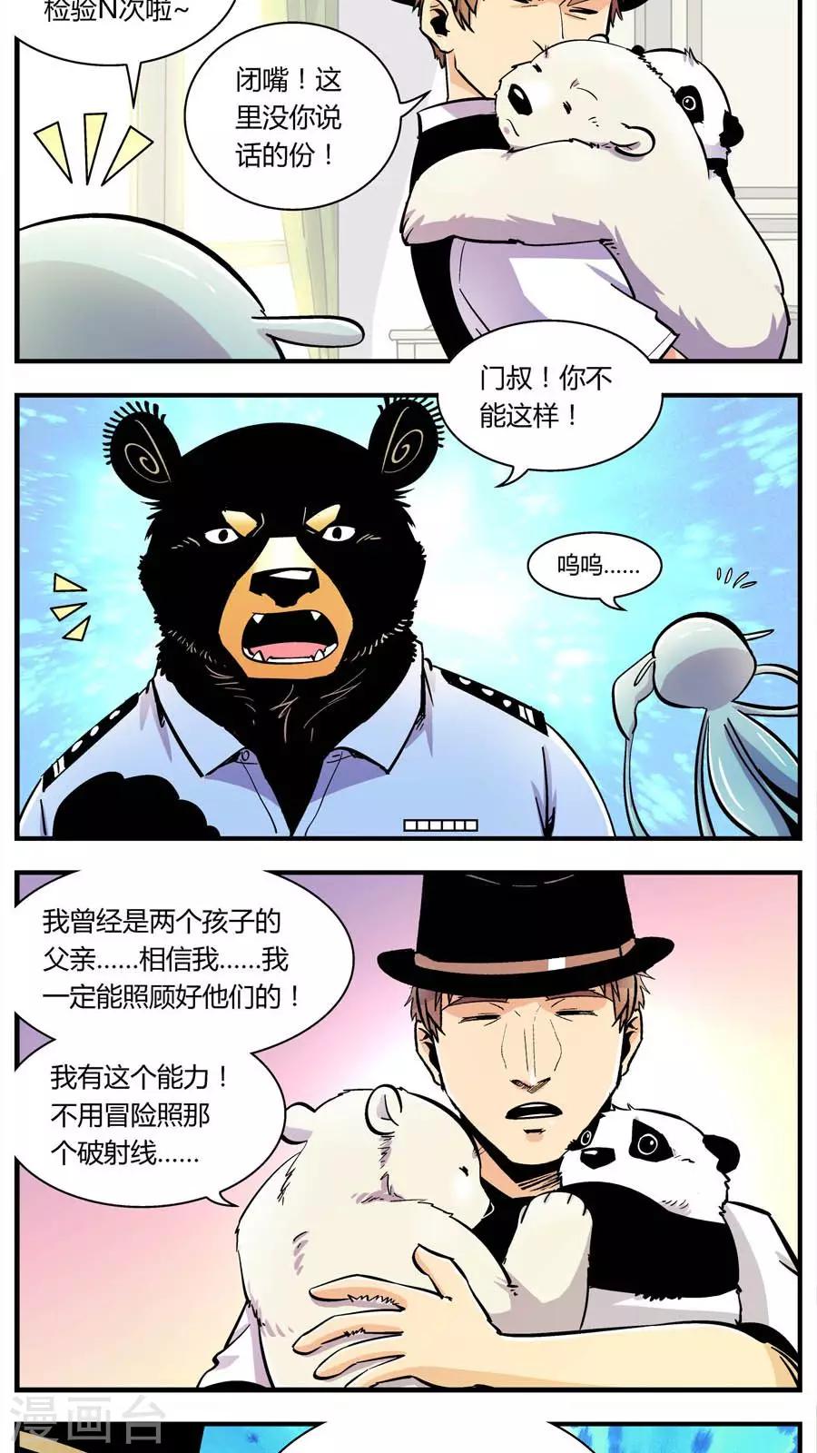 熊警察 - 第120話 大熊回來啦 - 2
